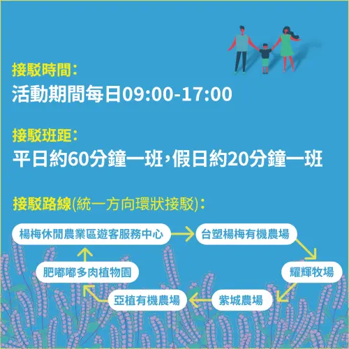 ▲「2024桃園仙草嘉年華」接駁車資訊（圖／取自楊梅休閒農業區臉書）