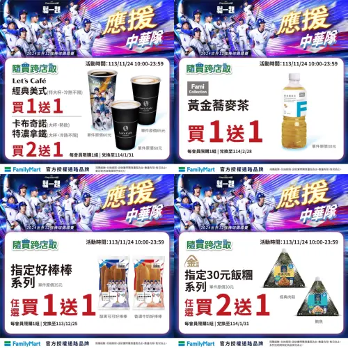 ▲全家晉級優惠也有買一送一。（圖／業者提供）