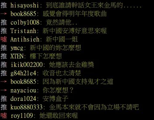 ▲安溥唱3分鐘被狂噓！網友緩頰：金馬無立場（圖／PTT）