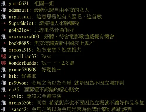 ▲安溥唱3分鐘被狂噓！網友緩頰：金馬無立場（圖／PTT）