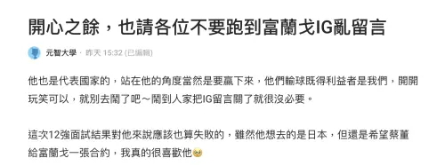 ▲理性網友在Dcard上發聲，指出沒有球員想要輸球，喊話要球迷停止沒有素質的行為。（圖／Dcard）