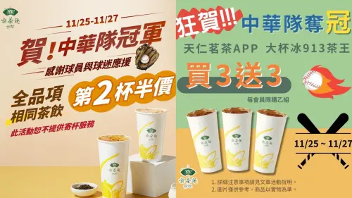 ▲狂賀中華隊冠軍！天仁茗茶全台門市「全品項第二杯半價」、APP大杯913茶王「買3送3」。（圖／翻攝自天仁茗茶FB）