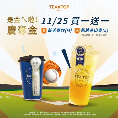 ▲TEA TOP買一送一！買茉茗青妙送高山青茶。（圖／翻攝自TEA TOP FB）