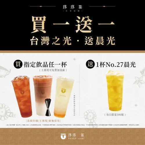 ▲序序茶買一送一！買指定飲品送No.27晨光。（圖／翻攝自序序茶FB）