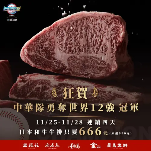 ▲屋馬燒肉「日本和牛牛排」特價666元。（圖／業者提供）