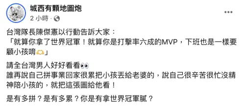 ▲網紅「城西有顆地圖炮」在臉書發文寫下：「就算是打擊率六成的MVP，下班也是一樣要顧小孩唷！」（圖／城西有顆地圖炮臉書）