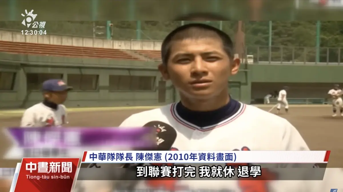 ▲陳傑憲16歲青澀模樣曝光，他在受訪影片中坦言自己身高不夠高，因此高中時選擇赴日發展。（圖／取自《公視新聞網》）