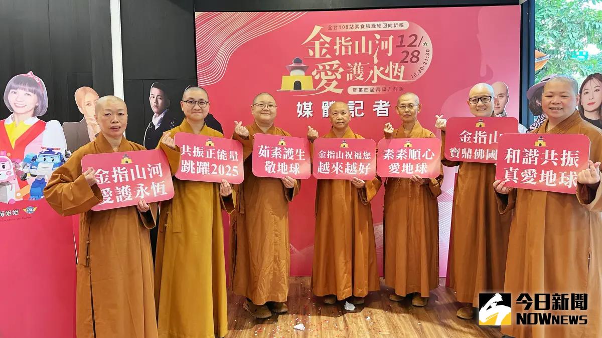 ▲《金指山河·愛護永恆》將於12/28在屏東枋寮登場，現場集結祈福、素食市集、親子嘉年華及無酒精佛系電音派對。（圖／記者陳美嘉攝，2024.11.25）