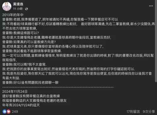 ▲曾豪駒曾和姓名學專家坦言想轉行開早餐店。（圖／黃逢逸 臉書）