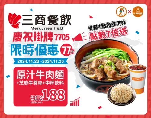 ▲三商餐飲旗下7大品牌「77折」掛牌優惠。（圖／三商餐飲提供）　