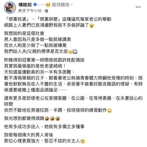 ▲楊皓如發文引來人妻們共鳴。（圖／翻攝自楊皓如臉書）