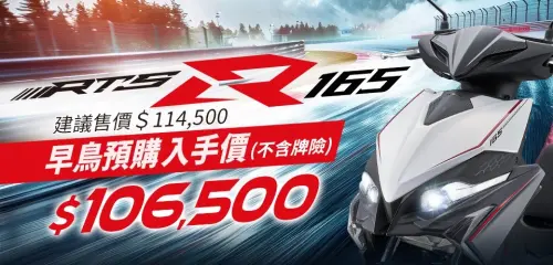 ▲光陽針對RTS R 165推出的早鳥優惠，最高可達8000元。