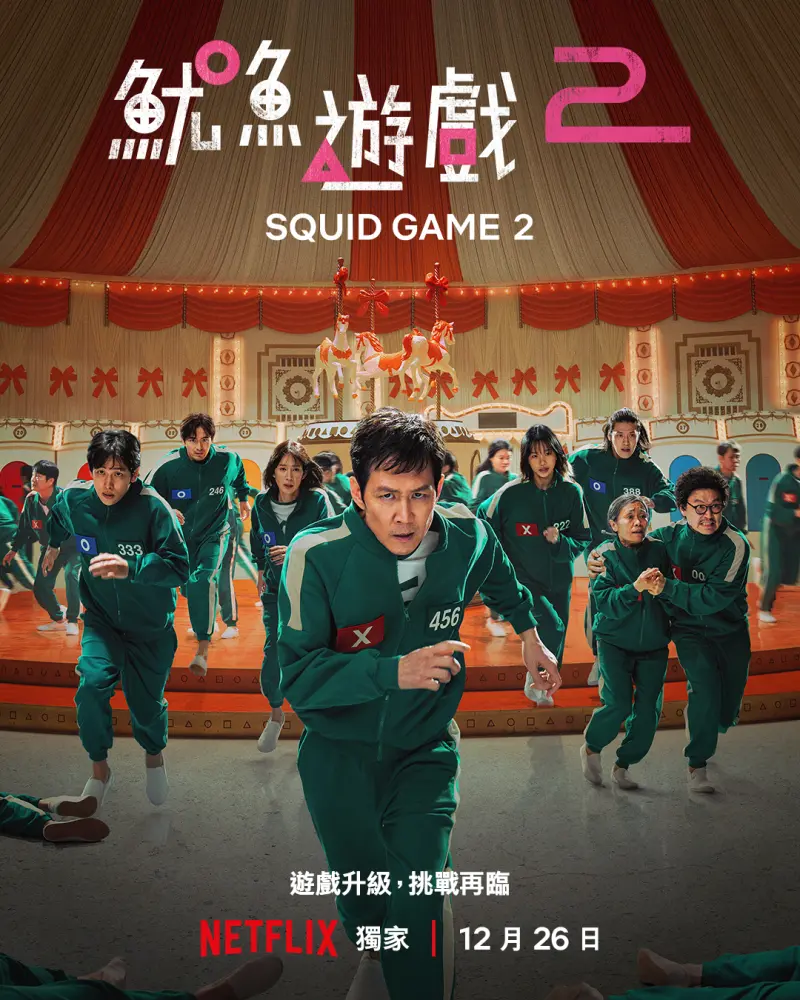 ▲《魷魚遊戲2》在上個月底於Netflix播出,今年還將上架第3季。(圖/Netflix提供)