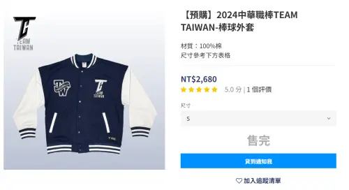 ▲一款由Sportsfanfun球迷瘋推出的「TEAM TAIWAN」棒球外套，一件要價2680元。（圖／翻攝球迷瘋官網）