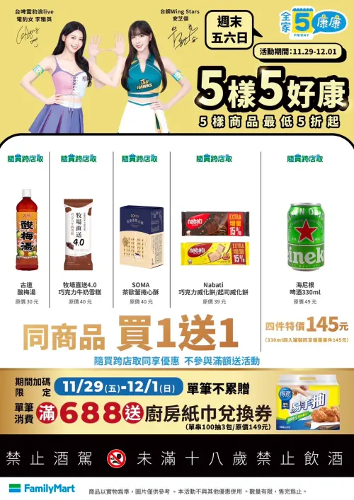 ▲全家康康5優惠，有雪糕、餅乾買一送一。（圖／全家提供）