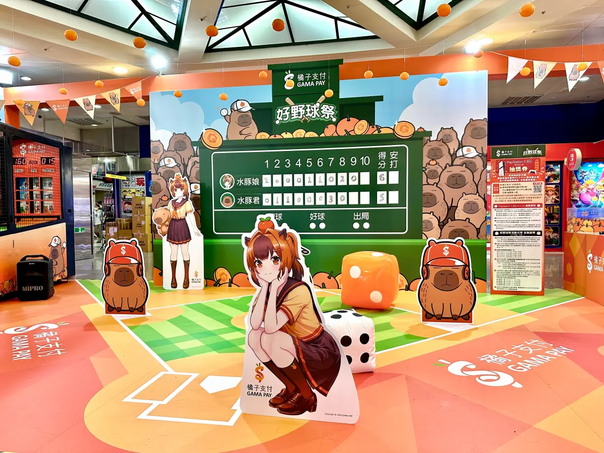 ▲橘子集團旗下多元支付工具橘子支付舉辦「好野球祭」，即日起至12月8日在台北地下街6號廣場熱鬧登場。（圖／橘子支付提供）