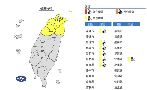 ▲大陸冷氣團影響，氣象署針對苗栗以北共7縣市發布「低溫特報」。（圖／中央氣象署）