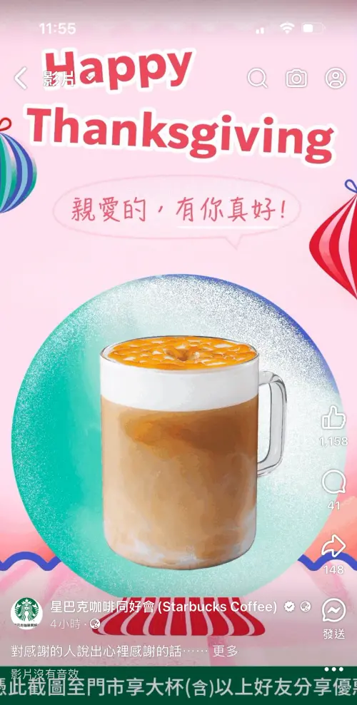 ▲星巴克感恩節喝買一送一咖啡飲品，存好「截圖」喝到明天。（圖／翻攝自星巴克FB）