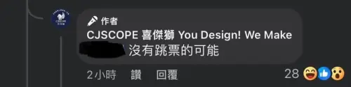 ▲24晚間貼文讚數迅速飆升破萬，也有網友疑惑「會不會跳票？」小編還信心十足表示「沒有跳票可能」。