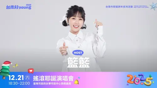 ▲12/21搖滾耶誕演唱會,主持人由最佳應援臺南女兒籃籃擔任。(圖/南市府提供) ▲12/21搖滾耶誕演唱會,主持人由最佳應援臺南女兒籃籃擔任。(圖/南市府提供)
