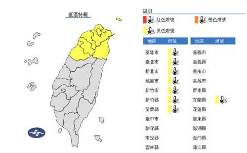 ▲大陸冷氣團影響，氣象署針對苗栗以北、宜蘭共8縣市發布「低溫特報」。（圖／中央氣象署）