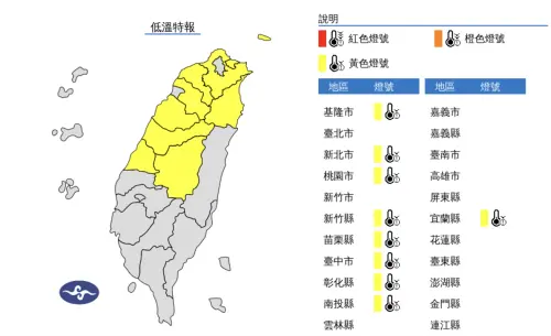 ▲大陸冷氣團影響，氣象署針對中部以北、宜蘭共9縣市發布「低溫特報」。（圖／中央氣象署）