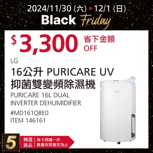 ▲LG PuriCare 16L UV抑菌雙變頻除濕機現省3300元。（圖／好市多臉書）