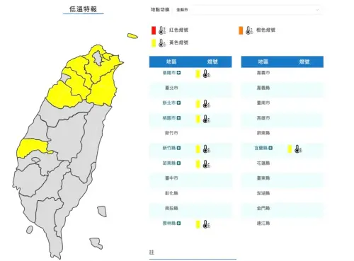 ▲受到大陸冷氣團及輻射冷卻影響，今（30）各地氣溫明顯偏低，7縣市低溫特報。（圖／中央氣象署提供）