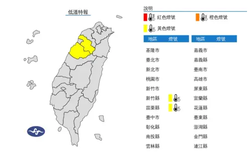 ▲今（30日）大陸冷氣團逐漸減弱遠離，不過受到輻射冷卻影響，中央氣象署上午發布最新「低溫特報」。（圖／翻攝自中央氣象署）