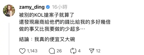 ▲奎丁爆料網紅黑暗內幕，透露自己的工作被別人搶走，甚至對方的報價還比較高。（圖／取自奎丁 Threads）