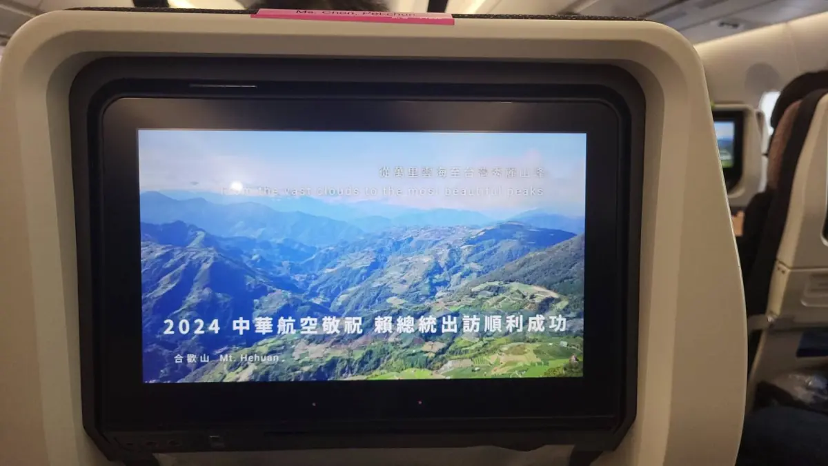 ▲華航的螢幕中特地送上祝福，「敬祝賴總統出訪成功」。（圖／記者陳佩君攝，2024.11.30）