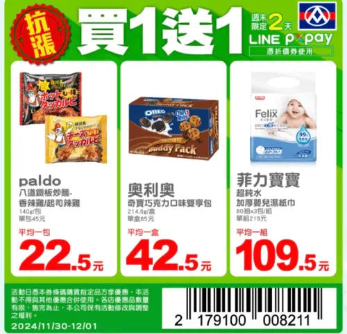 ▲▲全聯週末限2天，玉米粒、品客洋芋片買一送一優惠。（圖／翻攝APP）