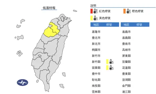 ▲氣象署發布「低溫特報」提醒，今天上午，新竹及苗栗要留意10度以下低溫。（圖／中央氣象署）