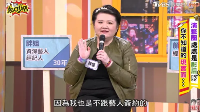 ▲資深經紀人「胖姐」和《影后》中的胖姐一樣，兩人行事風格十分類似。（圖／翻攝自《11點熱吵店》YT頻道）