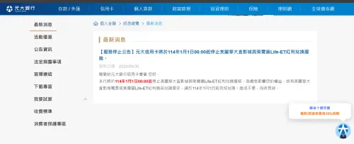 ▲元大銀行公告。（圖／擷取自元大銀行官網）