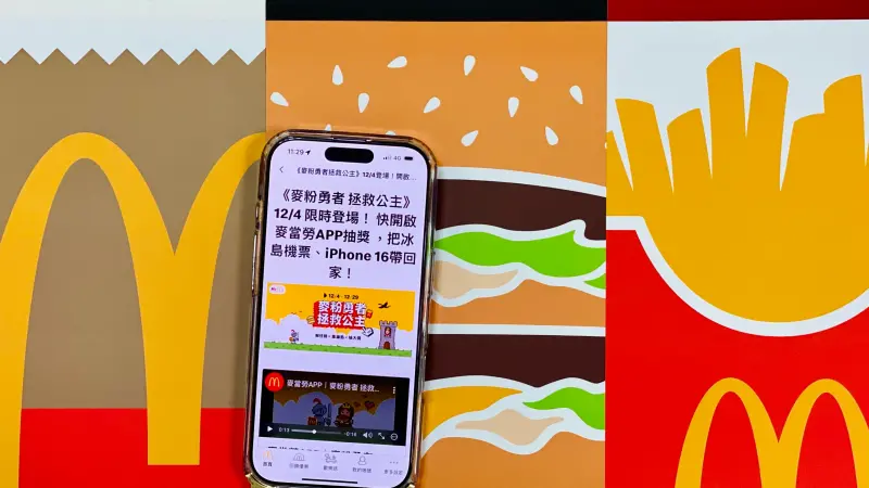 ▲麥當勞APP全球版12月4日起玩「麥粉勇者 拯救公主」解任務、集鑰匙拿「大薯、冰炫風買一送一」優惠，抽獎「冰島雙人來回機票、iPhone 16 Pro Max等大獎，玩法、5大攻略一覽。（圖／記者蕭涵云攝）