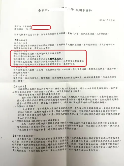 ▲台中市某國小發出公文，指是警方認定已經通報，雙方必須到警局製作筆錄。（圖／讀者提供，2024.12.04）