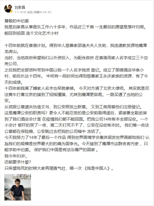 ▲劉家昌微博最後貼文曝光，寫道「希望我死的時候大家再理直氣壯，唱一次〈我是中國人〉」。（圖／劉家昌微博）