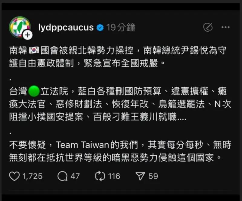 ▲民進黨團貼文附和尹錫悅戒嚴,引來韓媒注意,且被韓媒直接認定是支持戒嚴的發文。(圖/翻攝自Threads)