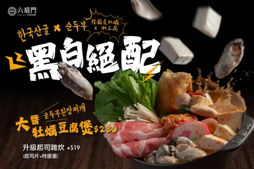 ▲六扇門開賣「大醬牡蠣豆腐煲」。（圖／翻攝自六扇門FB）