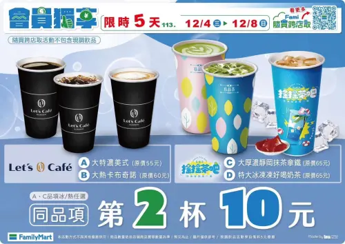 ▲全家特濃美式、卡布奇諾；靜岡抹茶、好喝奶茶第二杯10元。（圖／全家提供）