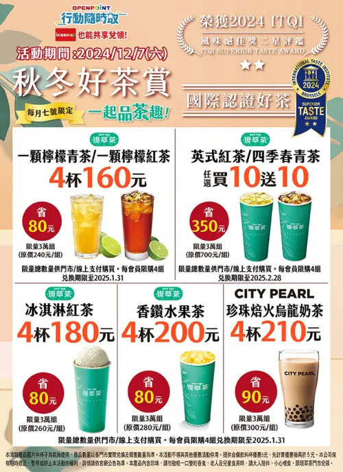 ▲7-11英式紅茶、青茶寄杯買10送10。（圖／7-11提供）