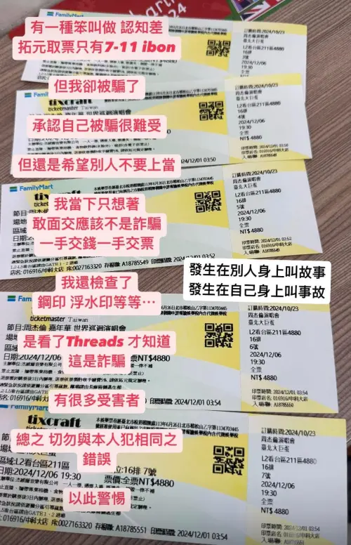 ▲有民眾面交買到周杰倫演唱會票，但回家才發現竟然是假票，因為本次周杰倫演唱會取票僅限7-11，而自己買到的卻是全家票券，明顯是假的。（圖／翻攝爆料公社）