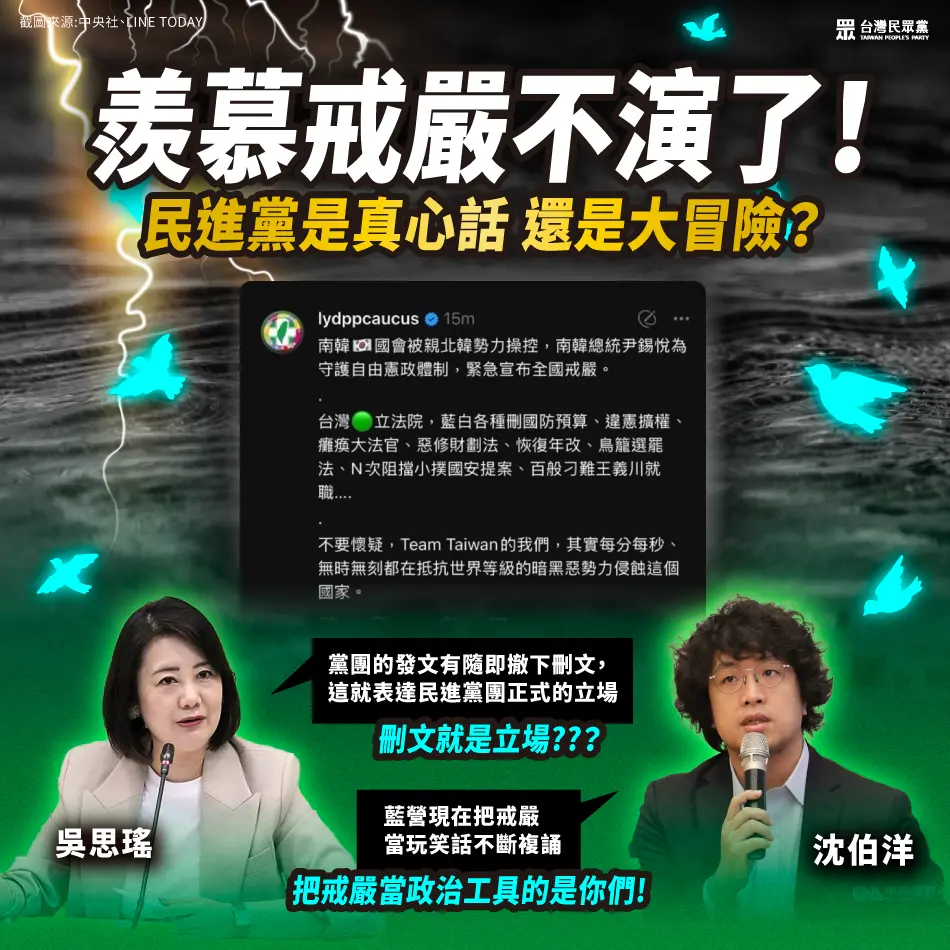 ▲民眾黨痛批民進黨團的發文毫不遮掩極權心態。（圖／民眾黨臉書）