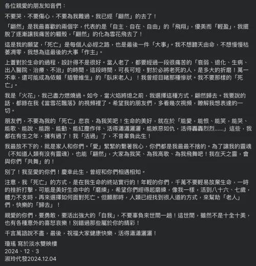 ▲▼瓊瑤留下告別信，粉絲湧入留言區，跟阿姨道別。（圖／瓊瑤臉書）