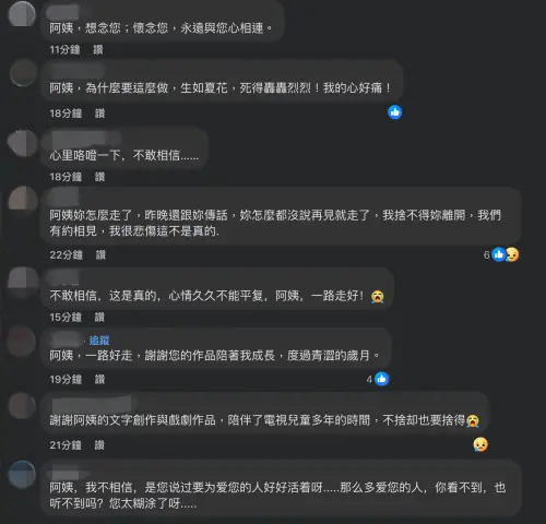 ▲▼瓊瑤留下告別信，粉絲湧入留言區，跟阿姨道別。（圖／瓊瑤臉書）