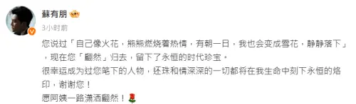 ▲蘇有朋悼念瓊瑤全文。(圖/蘇有朋微博) ▲蘇有朋悼念瓊瑤全文。(圖/蘇有朋微博)