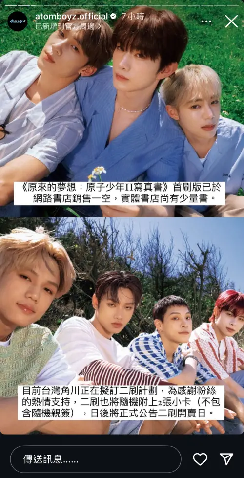 ▲寫真書秒殺，官方緊急發布公告說明再版資訊。（圖／踢帕娛樂）