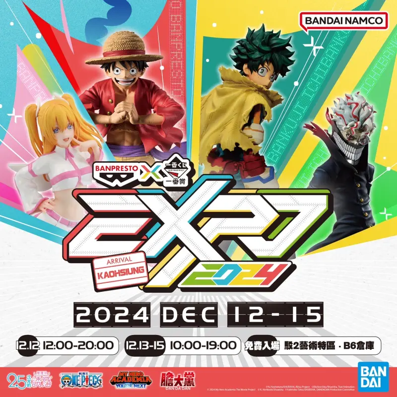 ▲「BANPRESTO X一番賞EXPO 2024」12月12日至12月15日現身高雄駁二藝術特區。（圖／萬代南夢宮提供）