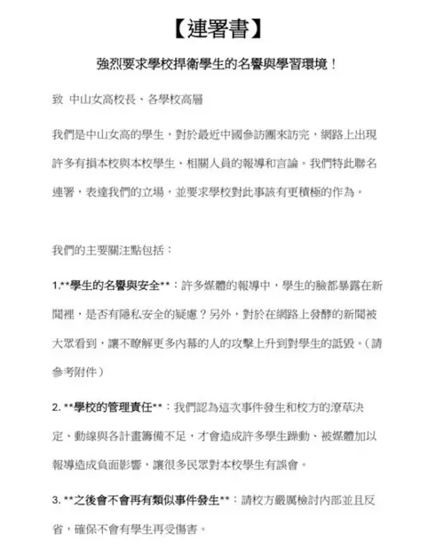 ▲中山女高學生發出連署書，要求學校捍衛學生名譽與學習環境。